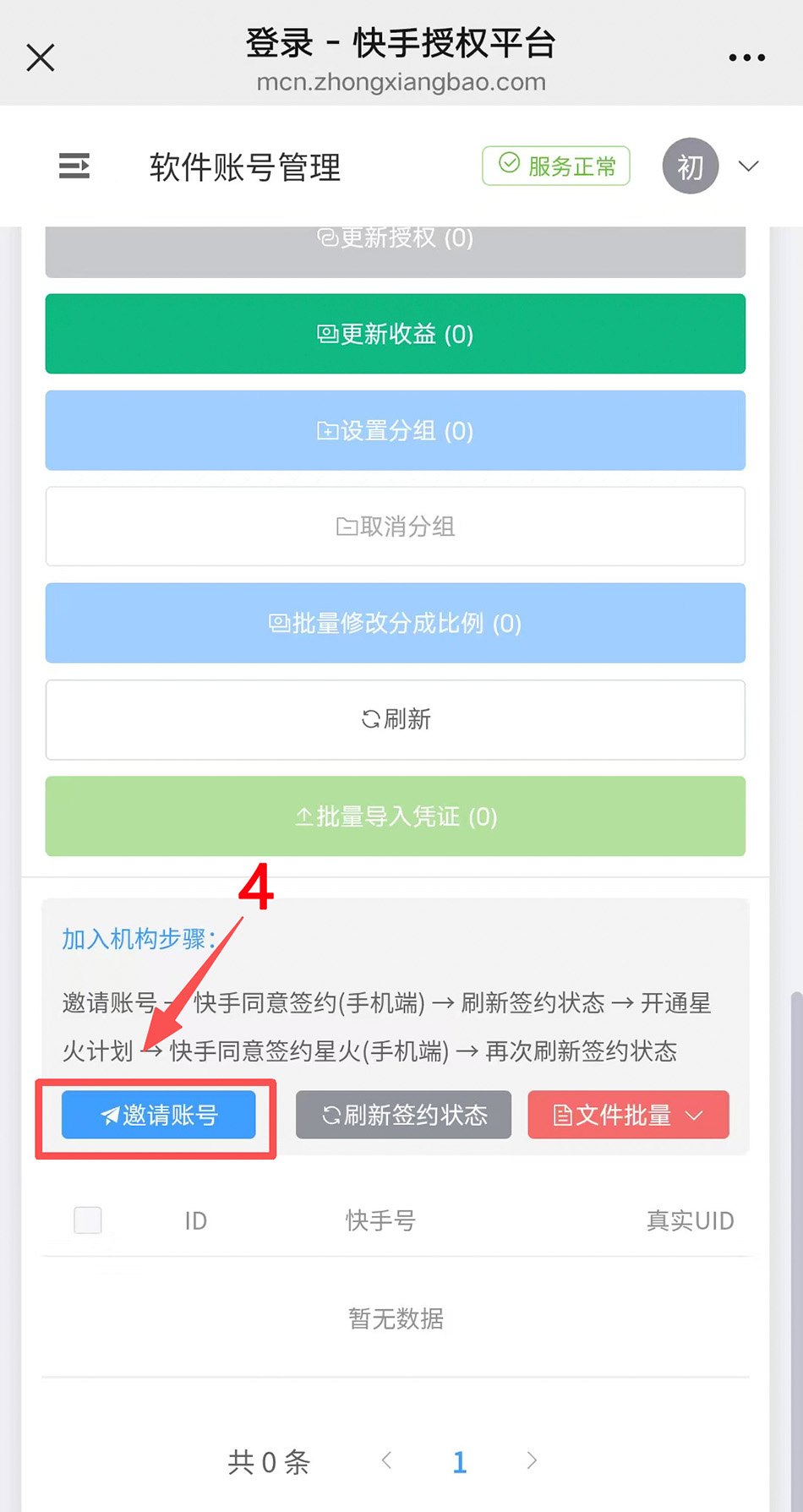 软件账号管理