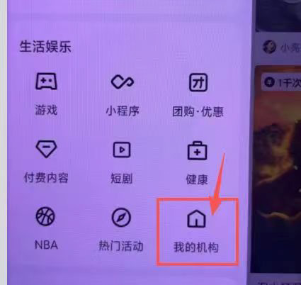 我的机构入口