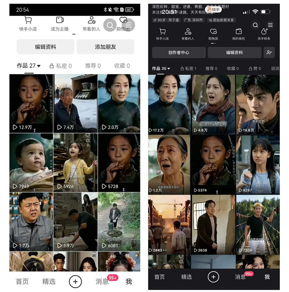 快手账号作品页2