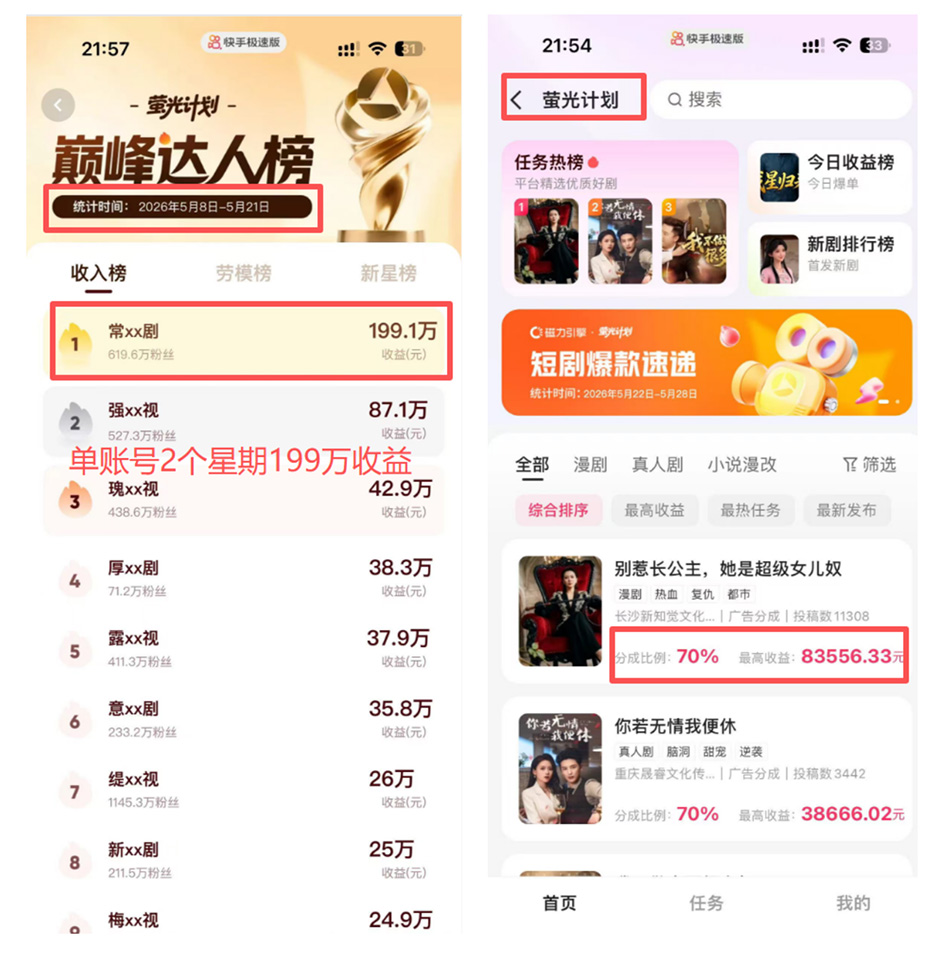 萤光计划官方榜单截图