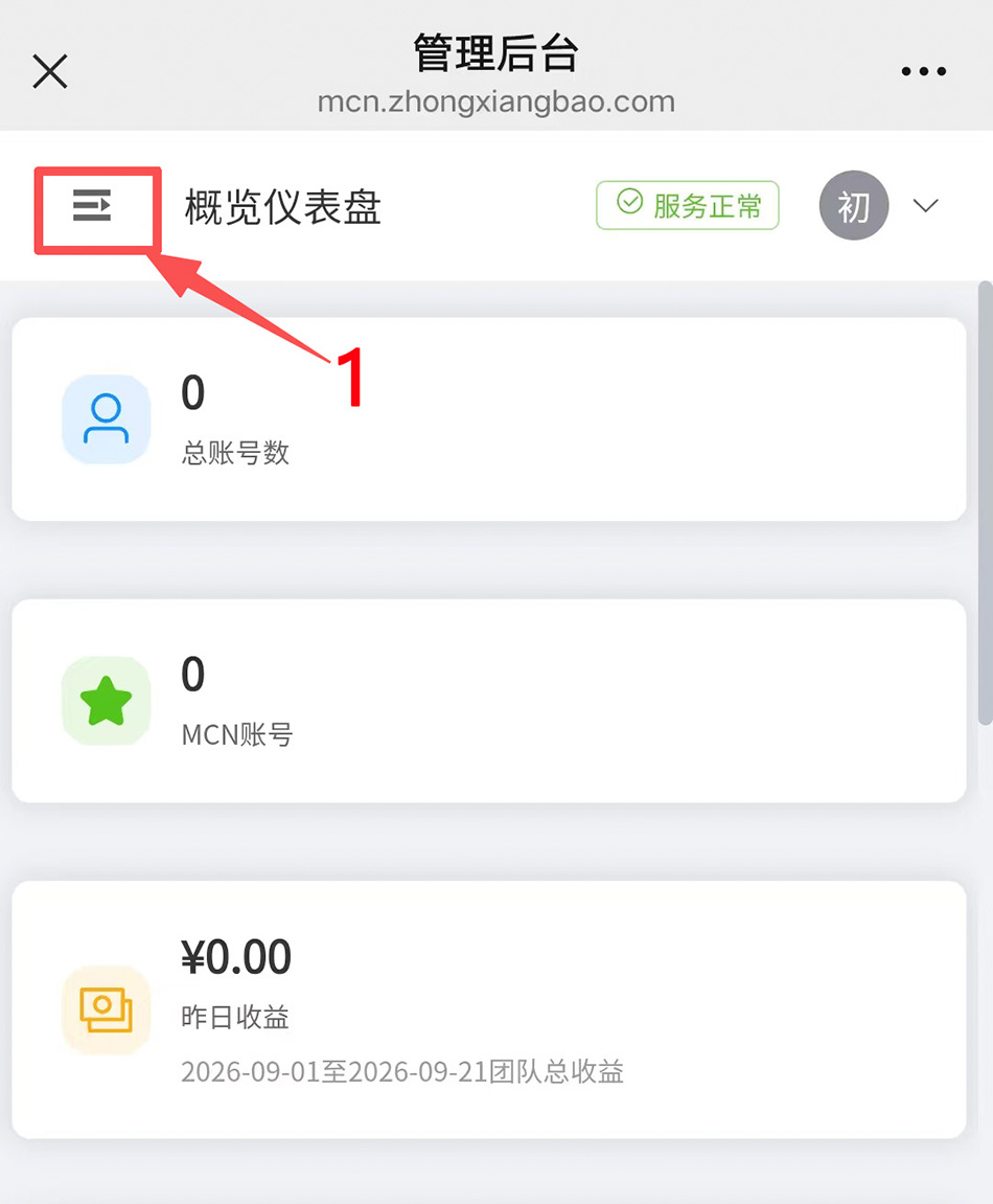 后台侧边栏截图